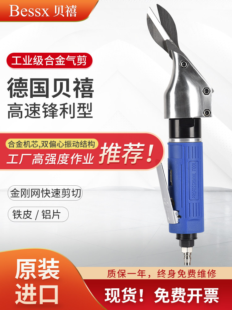 Đức Beixi khí nén kéo thẳng khí mạnh kéo công nghiệp tấm sắt nhôm da King Kong lưới màn lưới cắt súng thổi khí nén súng khí nén vệ sinh