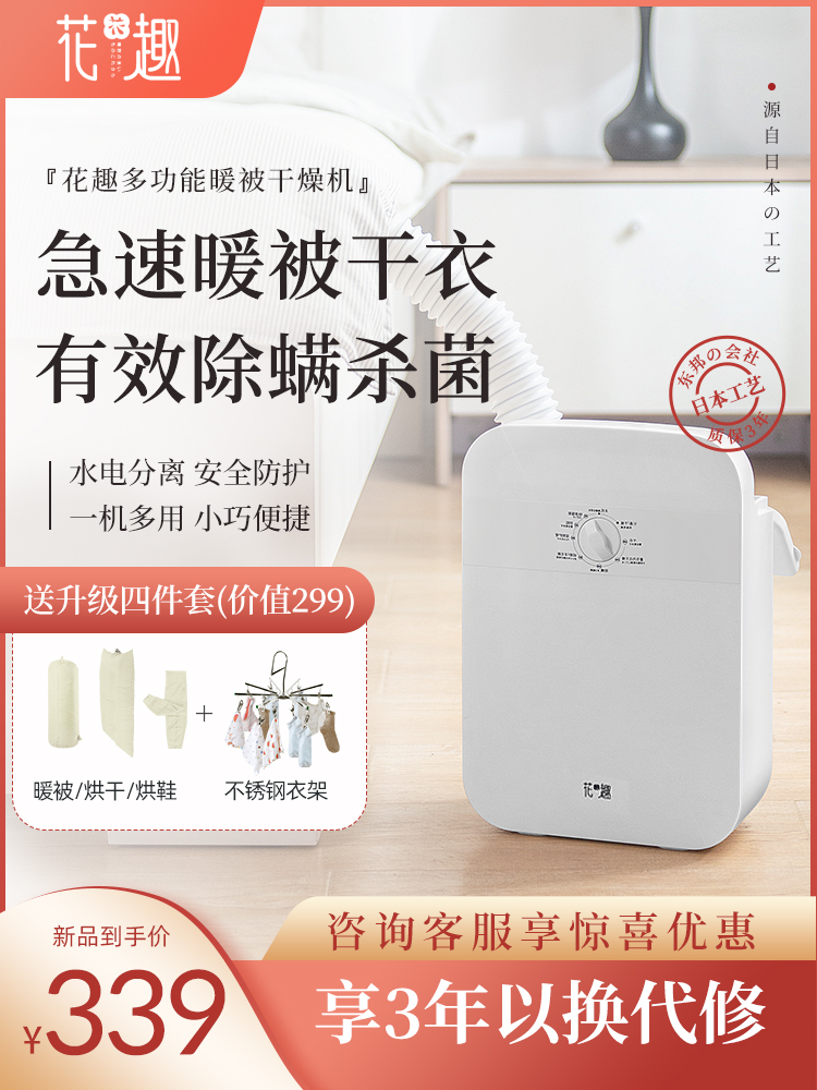 花趣 家用速干烘被机 除螨杀菌 图1