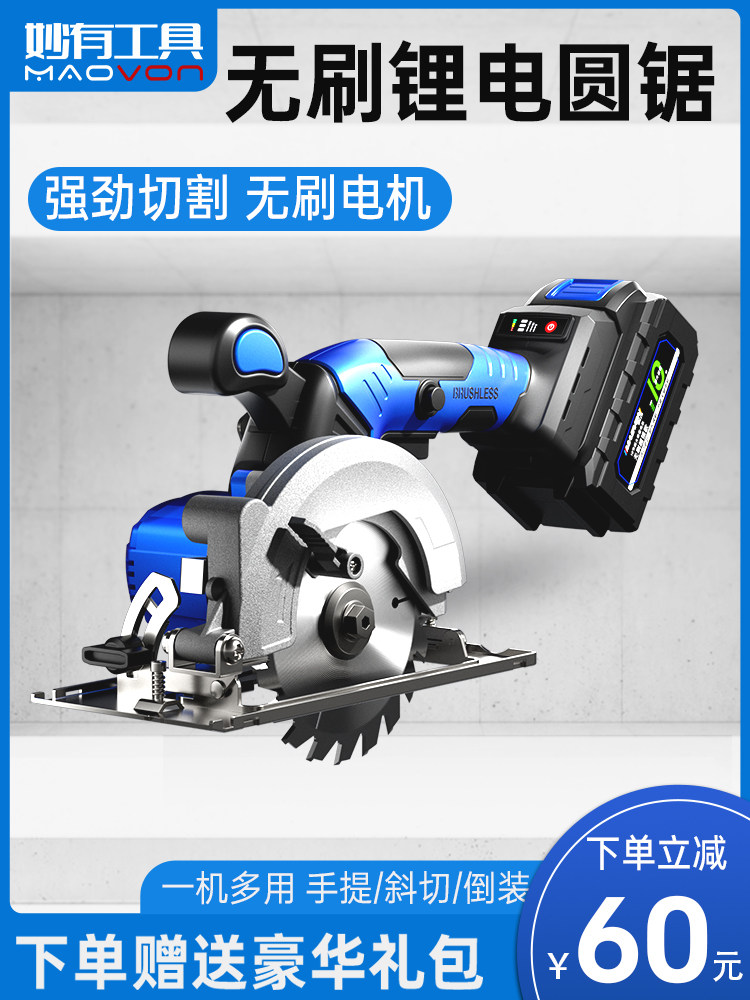 Máy cưa đĩa điện lithium-ion Miaoyou, máy cưa gỗ cầm tay, máy đá cẩm thạch, máy cưa đĩa đèn pin sạc, máy cắt lớn đa chức năng máy cắt cnc máy cắt laser