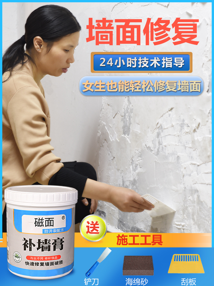 墙面修补膏 260g*2支 防水防霉补墙神器 送砂纸+刮板 图1