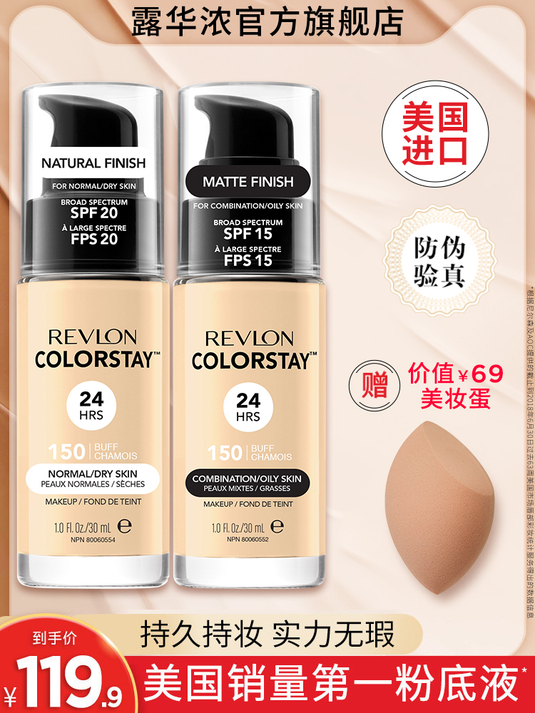 Revlon 露华浓 24小时不脱色粉底液 天猫优惠券折后¥59.9包邮(¥119.9-60)多色号可选 赠美妆蛋 Revlon 露华浓 24小时不脱色粉底液 天猫优惠券折后¥59.9包邮(¥119.9-60)多色号可选 赠美妆蛋