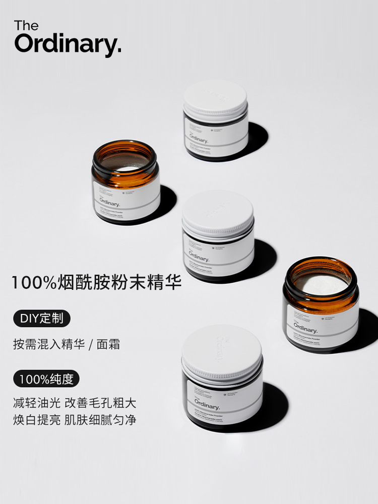 The Ordinary 100%烟酰胺粉 20g 天猫优惠券折后￥58包邮包税（￥73-15）另有VC粉可选