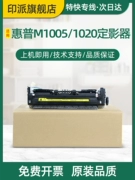 Bộ nhiệt áp HP M1005 áp dụng mới HP1020 1018 M1005mfp hp1020plus bộ phận nhiệt áp bộ phận làm nóng máy in LaserJet HP1005 máy in a4 mini máy in hp