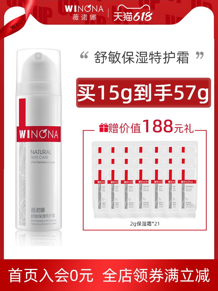 三甲皮肤科推荐 薇诺娜 舒敏保湿特护霜 15g 天猫优惠券折后￥69包邮（￥99-30）送小样2g*21支