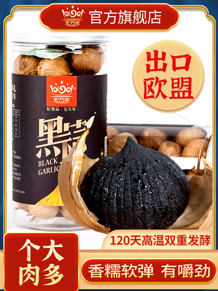 宏万年 出口级 独头发酵黑蒜 大蒜头 250g 天猫优惠券折后¥16.8包邮(¥23.8-7) 宏万年 出口级 独头发酵黑蒜 大蒜头 250g 天猫优惠券折后¥16.8包邮(¥23.8-7)