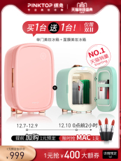 Косметические Холодильник pinktop缤兔专业美妆冰箱面膜化妆品小冰箱mini圣诞礼物送女生
