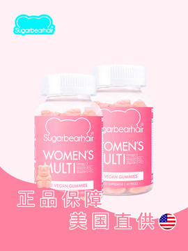 美国进口Sugarbearhair女性专用复合维生素软糖60粒*2瓶