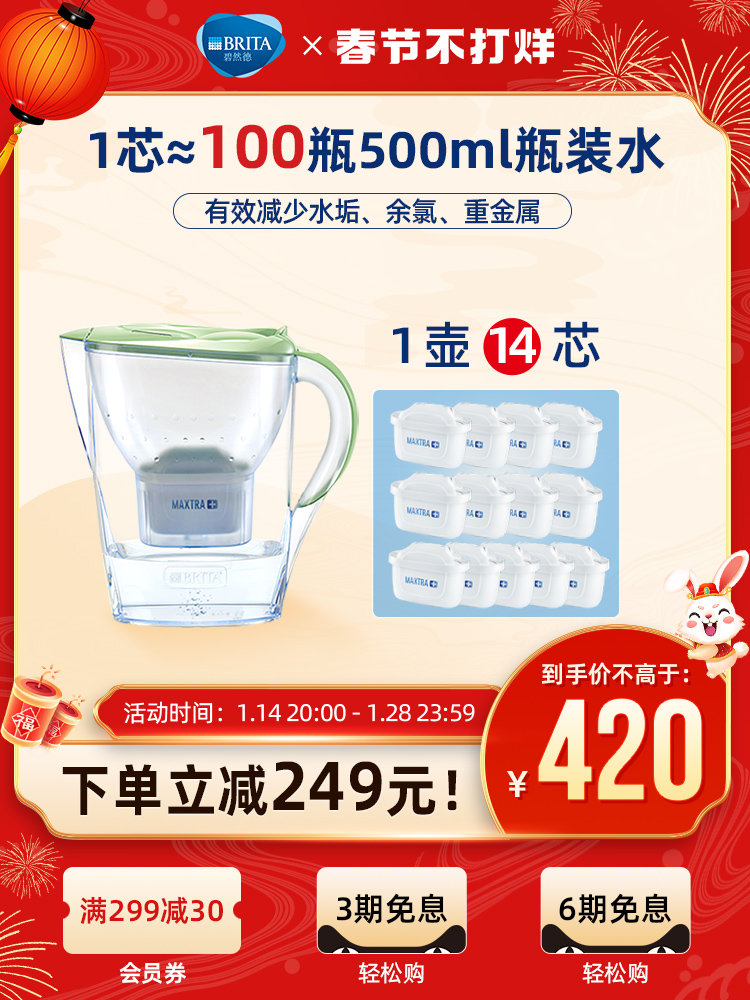 Brita 碧然德 Marella海洋系列 马卡龙新色 滤水壶 2.4L（1壶+14芯） 下单折后￥419.47包邮包税 可叠加淘金币