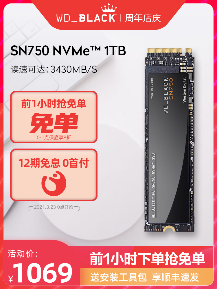 0点开始限1小时 WD 西部数据 Black系列 SN750 M.2 NVMe 固态硬盘1TB  ￥855包邮