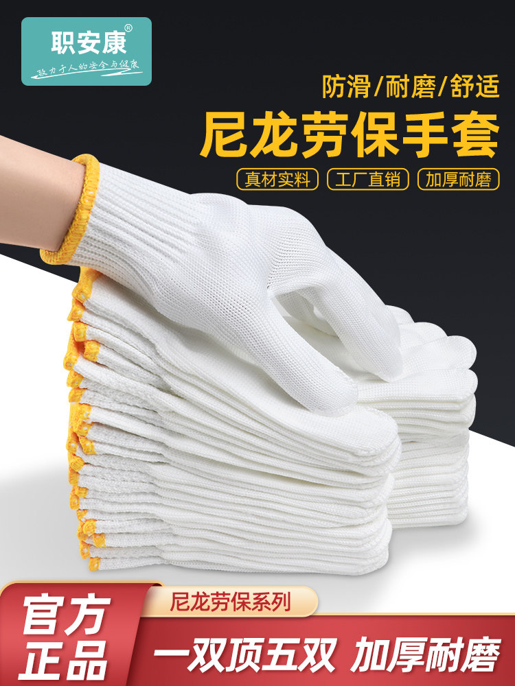 găng tay xây dựng Găng tay nylon bảo hiểm lao động dày chống mài mòn làm việc dây trắng nam và nữ phần mỏng làm việc lao động lao động bảo vệ công trường găng tay công nghiệp găng tay chịu nhiệt 300 độ