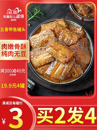 五香带鱼罐头海鲜熟食即食罐装刀鱼香辣下饭鱼 第110张