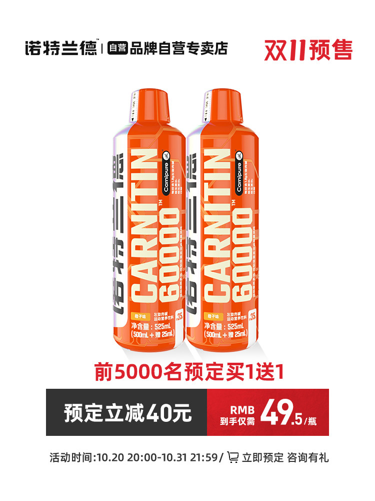 捷克奥委会指定官方合作伙伴 Nutrend 诺特兰德 液体左旋肉碱6万 500ml*2瓶 双11预售￥98包邮（需定金20元）