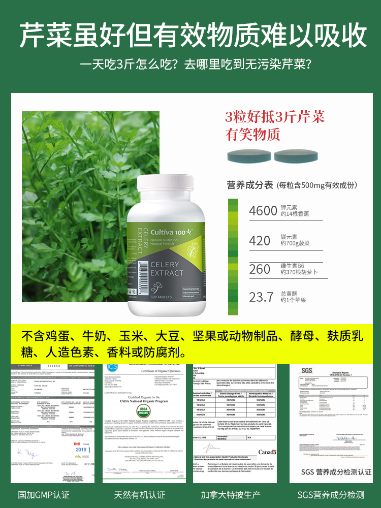 加拿大进口 Cultiva100 芹菜籽精华片 120粒 降尿酸降血压 图5