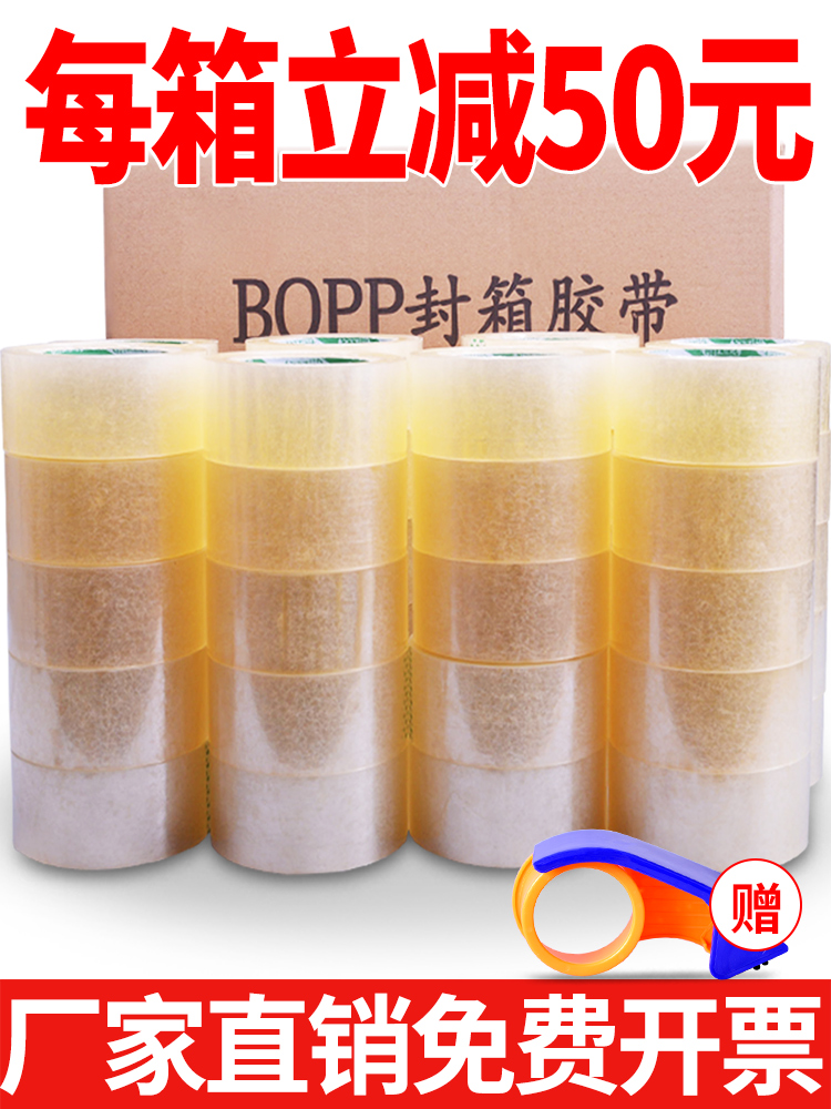 Băng trong suốt Băng lưu trữ khối lượng lớn Taobao Express Đóng gói băng dày Glider với hộp băng màu vàng Batch