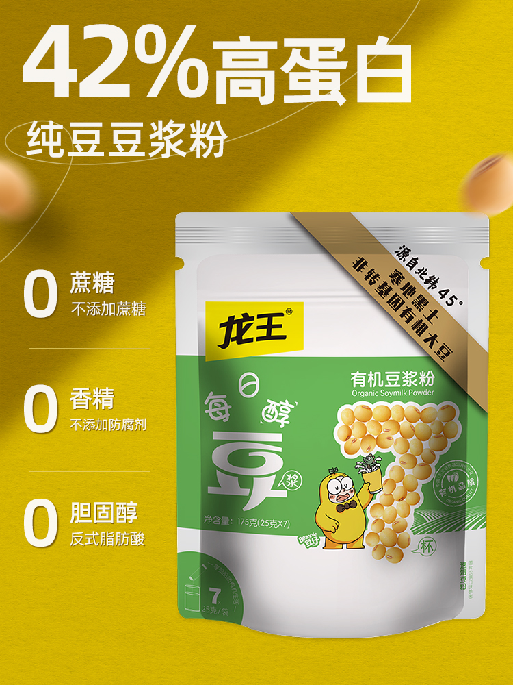 龙王 无蔗糖 有机豆浆粉 25g*7袋 天猫优惠券折后￥9.9包邮（￥19.9-10）赠豆乳小饼干62g*2袋
