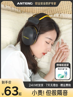 Bịt tai chống ồn Itanium khi ngủ giảm tiếng ồn chống ồn học ngủ Tai nghe cách âm siêu công nghiệp câm đặc biệt chụp bịt tai chống ồn chụp tai chống ồn 3m h9p3e 