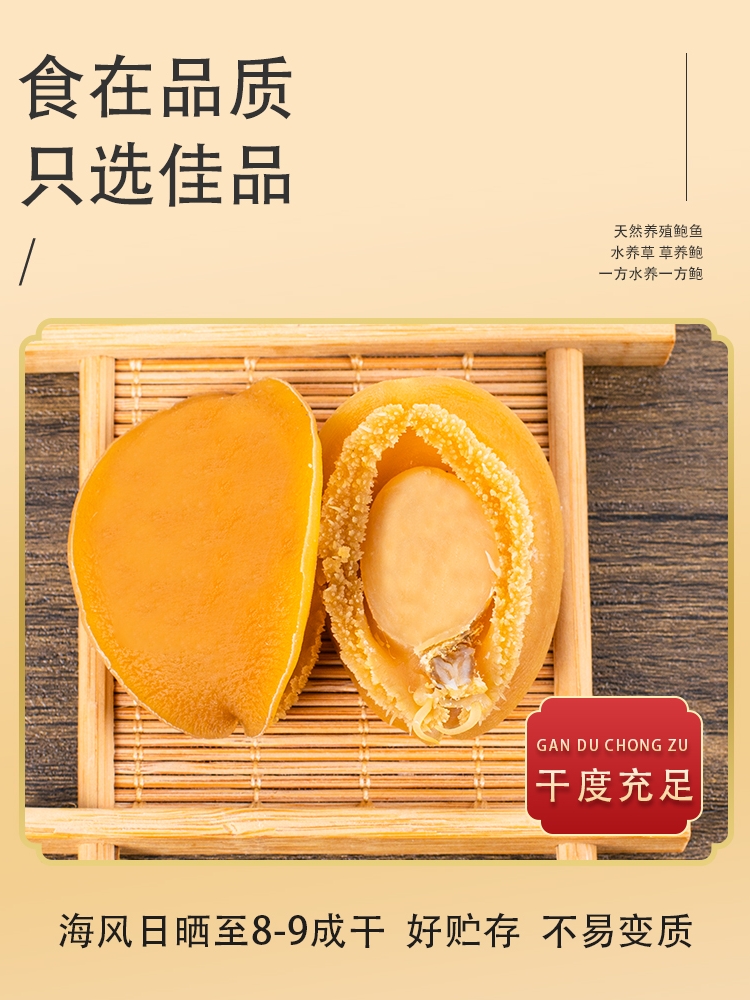 鲜伴 特级大鲍鱼干 50g（约7只）*4件 双重优惠折后￥132.4包邮