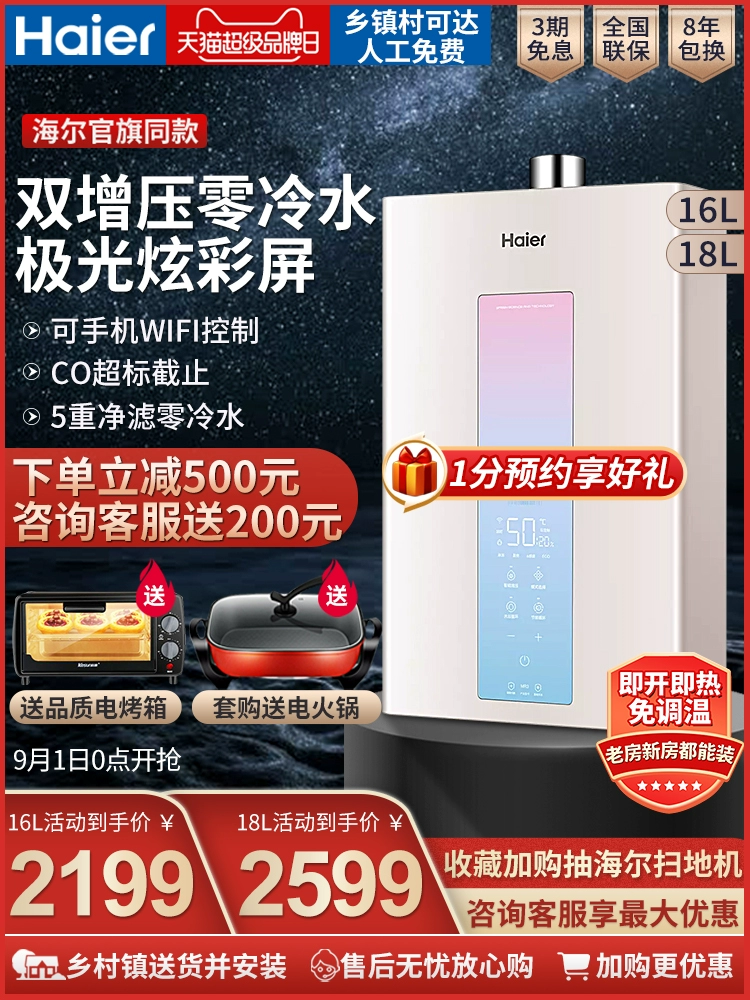Haier không nước lạnh có gas máy nước nóng gia dụng điện 16 lít khí tự nhiên nhiệt độ không đổi thông minh xả mạnh áp suất kép điều áp nước miễn phí - Máy đun nước