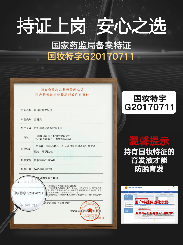 汇仁 防脱生发育发液 30ml 图2