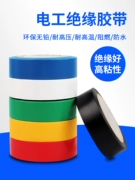 Băng keo điện PVC chống cháy băng cách nhiệt không thấm nước nhiệt độ cao cộng với rộng dính mạnh trắng trắng cuộn cách nhiệt