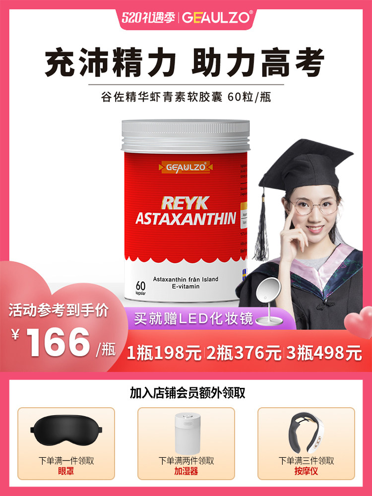 Geaulzo 谷佐 精华虾青素软胶囊 60粒 天猫优惠券折后￥98包邮包税（￥325-227）