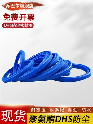 phớt xi lanh thủy lực Phớt dầu thủy lực chống bụi polyurethane DHS28/30/31.5/32/35*36/38/39.5/40/43*6*6.5 phớt piston thủy lực phớt chắn dầu thủy lực 