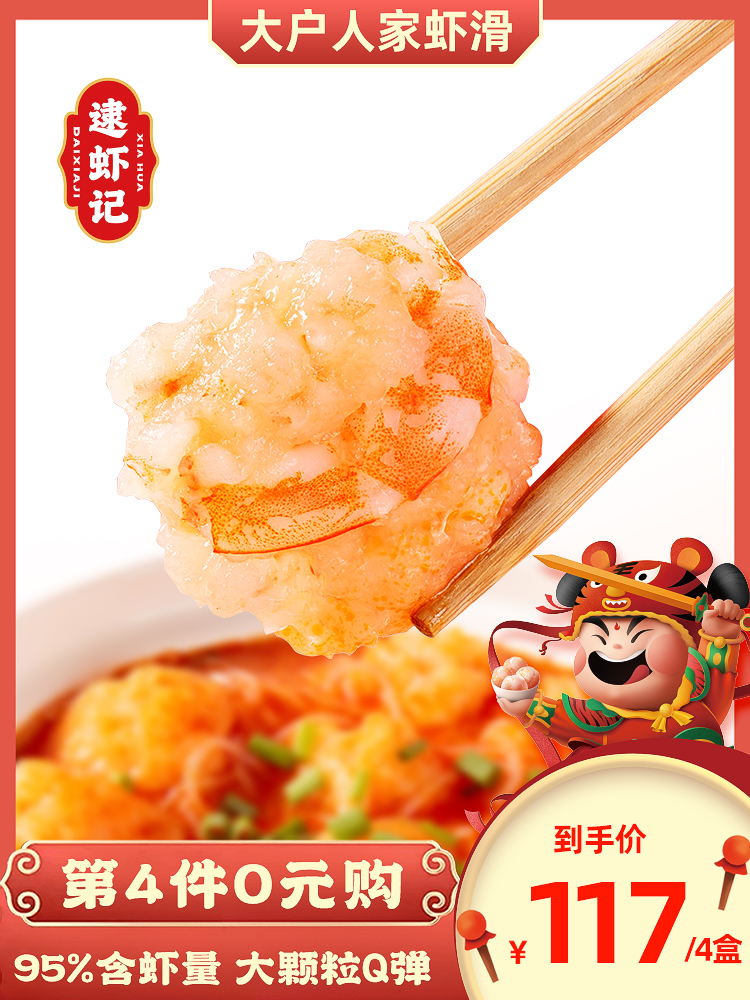 虾肉含量95% 逮虾记 虾滑 150g*4盒 天猫优惠券折后¥99包邮 虾肉含量95% 逮虾记 虾滑 150g*4盒 天猫优惠券折后¥99包邮