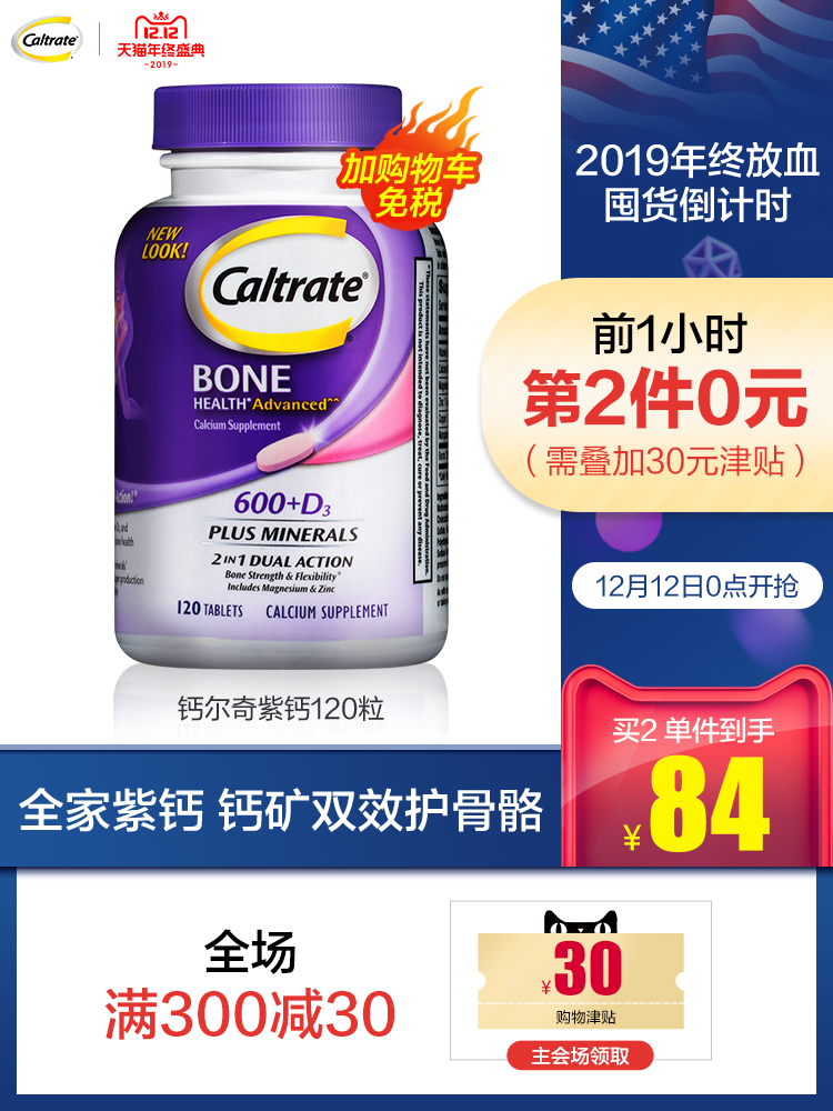 美国 钙尔奇 维生素D3矿物质钙片   120片*2件 图1