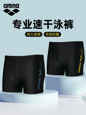 Arena Arena nam chuyên nghiệp quần bơi nam quần bơi thời trang thể thao boxer quần bơi chống clo nhanh khô quần bơi nam