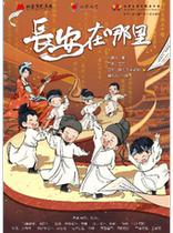 (time-limited 85 discount) Beijings childrens drama Original Childrens Opera Wheres Changan