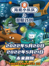 Genuinely authorized ocean adventure childrens drama Undersea Column 6: Submarine Project
