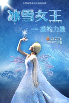 Snow Queen·The Power of Love interactive large-scale classic childrens stage play-Wenzhou Longwan Store