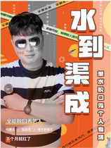 (Intelligence and laughter) Single water talk show special Water comes naturally｜Big names in the industry lots of laughs and whimsical ideas｜Free parking at Huicheng Rong brilliant center