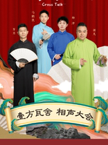 Yifangwashe·Crosstalk Conference