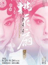 2024 8 23-8 24 Shan Wen and Shi Xiaming star in Kun Opera 1699·Peach Blossom Fan Xian Station