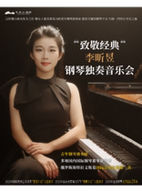 Salute to Classics Li Xinyu Piano Recital Concert