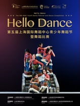 2024 The 5th SIDC Youth Outstanding Dance Works Performance and Awards Ceremony