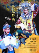 Peking Opera Spring and Autumn Parts War Horse Chao and The Drunken Concubine