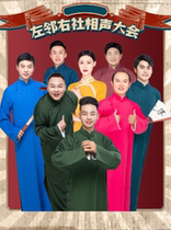 Zuolinyoushe Crosstalk Conference