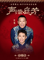 (Rental and Sales Agency) The Sound Fills the Courtyard Jin Feixi Bi Crosstalk Special - Changzhou Station