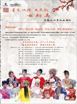 Starlight Collectors Edition Huangmei Operas classic play The Consort