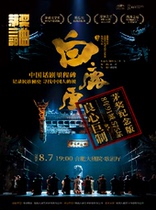 The drama White Deer Plain from Shaanxi Peoples Art Trilogy of Mao Prize