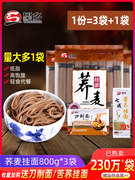 券后25.9元包邮 送荞麦刀削面500g