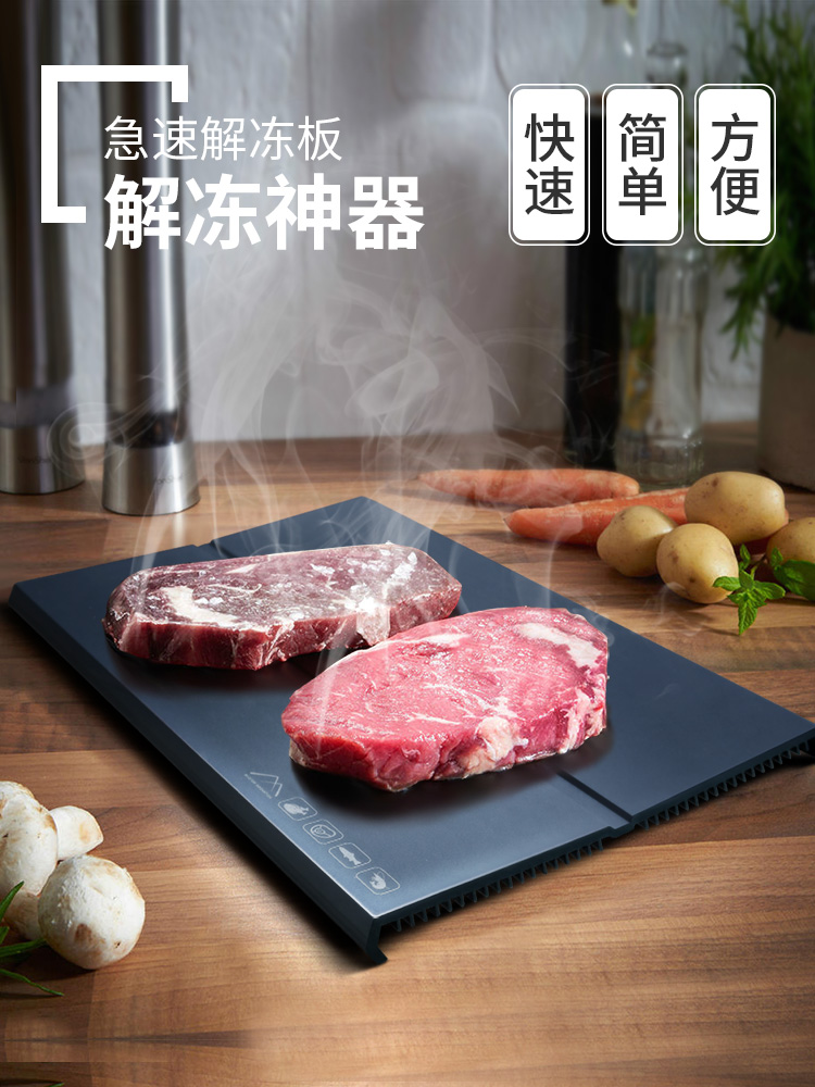 HOWARD 豪德 HDF高密度航空铝合金导热 8倍解冻板 天猫优惠券折后￥88包邮（￥148-60）3色可选