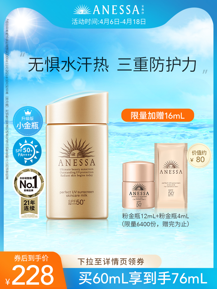 日本资生堂旗下 安热沙 SPF50+ 小金瓶防晒霜 60ml 图1