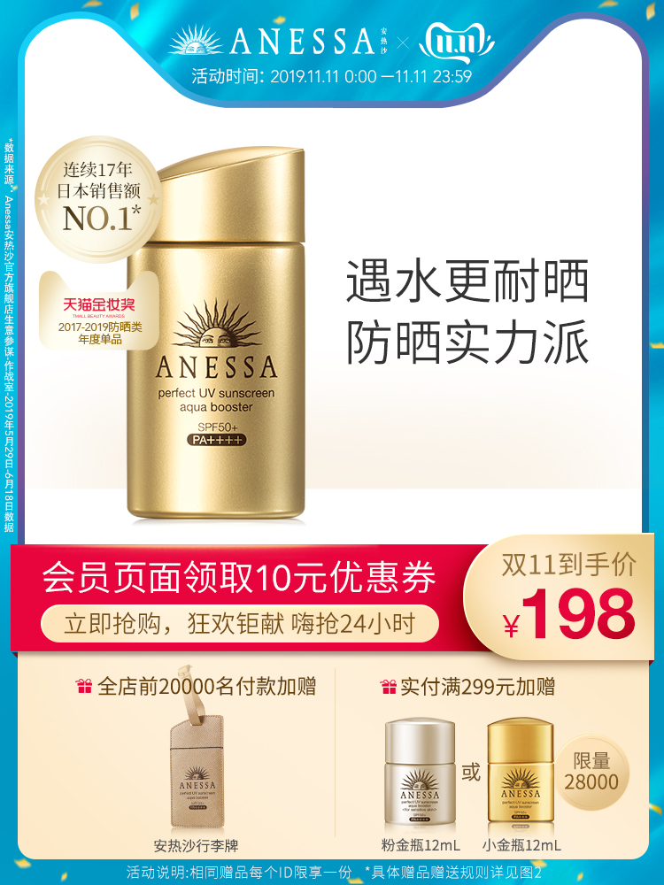 日本防晒销量第一 ANESSA 安热沙 小金瓶防晒霜 SPF50 图1