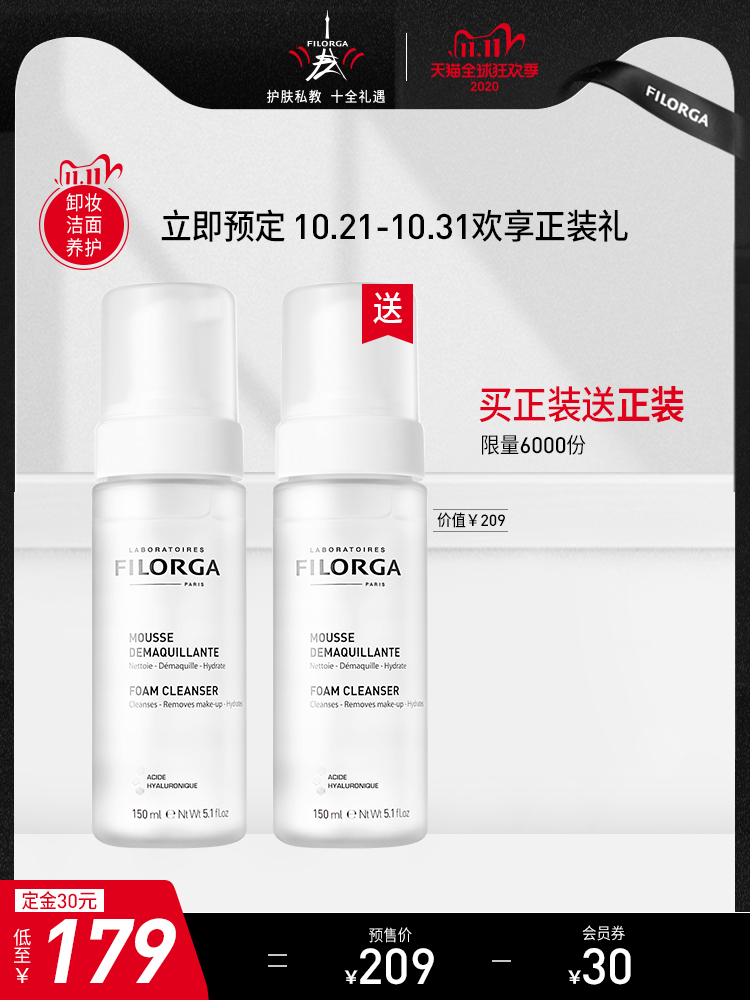 双11预售 Filorga 菲洛嘉 洁面泡沫 150ml*2支 ￥159包邮（需30元定金）