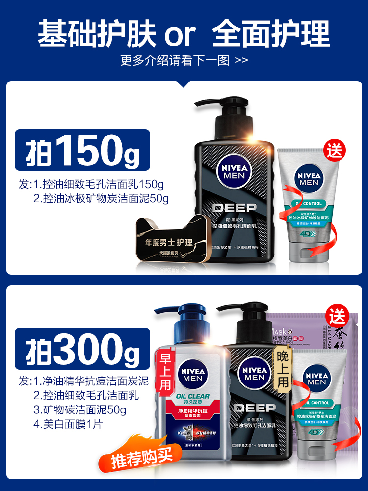 妮维雅 男士深黑DEEP控油保湿 洗面奶 150g+50g 图1