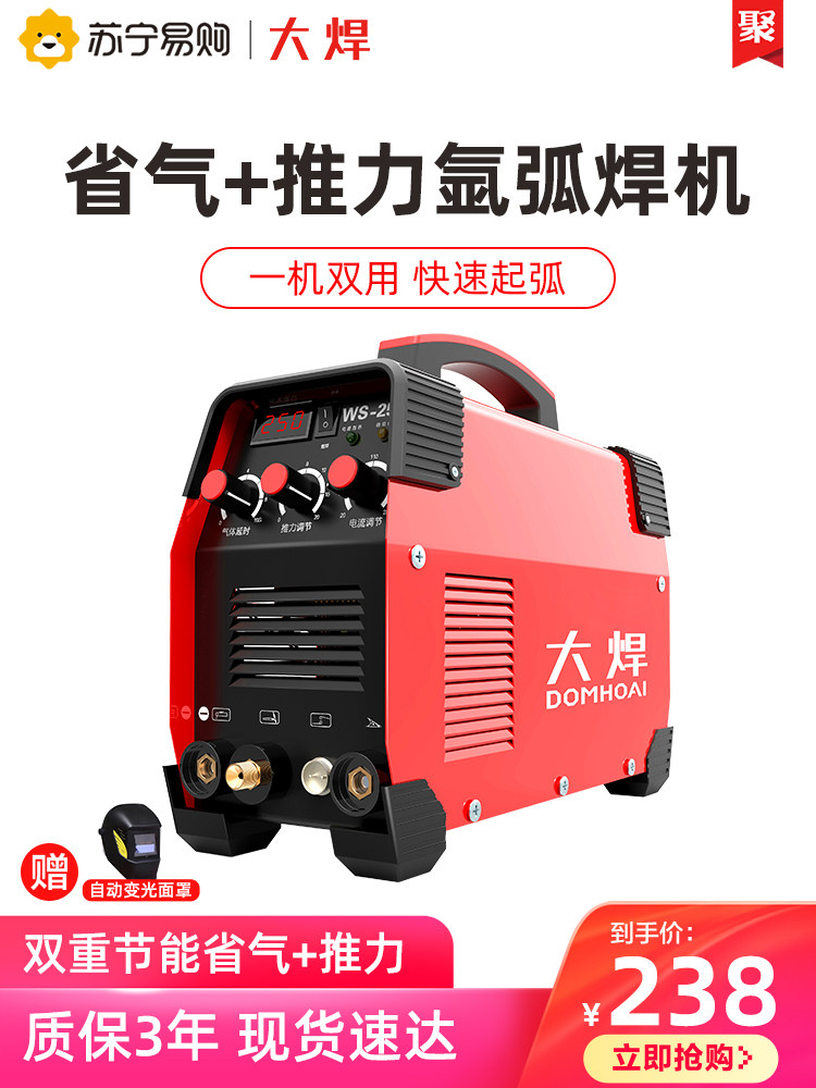 hàn tig không dùng khí [Da hàn 862] WS250 Máy hàn hồ quang argon cỡ nhỏ gia dụng Máy hàn thép không gỉ cấp công nghiệp hai mục đích hàn lạnh 220v máy hàn inox không dùng khí hàn tig không dùng khí