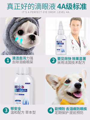 Chó đi nước mắt, tạo tác, tuyết, nước mắt, sẹo, gấu, mèo Bomei, vật nuôi, thuốc nhỏ mắt, thuốc nhỏ mũi mèo, thuốc nhỏ mắt - Thuốc nhỏ mắt nước nhỏ mắt dưỡng ẩm Thuốc nhỏ mắt